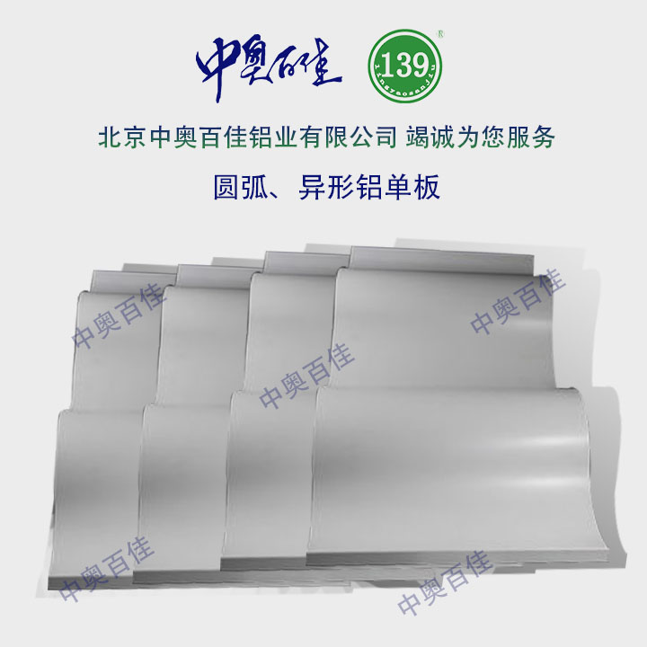 雙曲、異形鋁單板