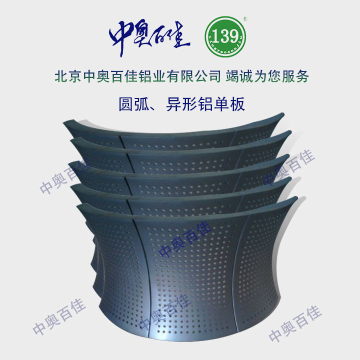 雙曲、異形鋁單板