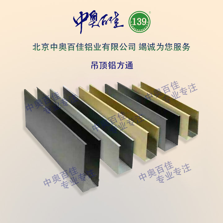 吊頂鋁方通