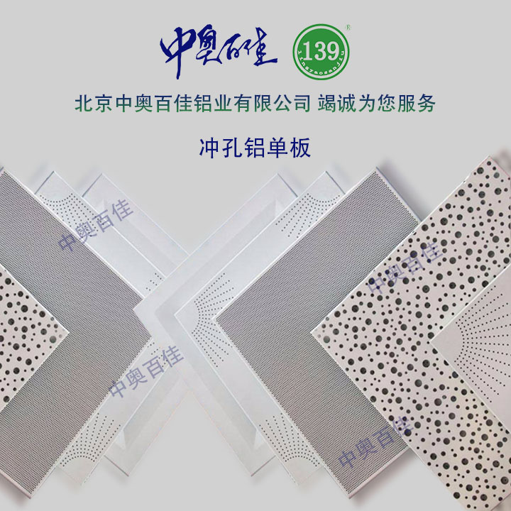 沖孔鋁單板