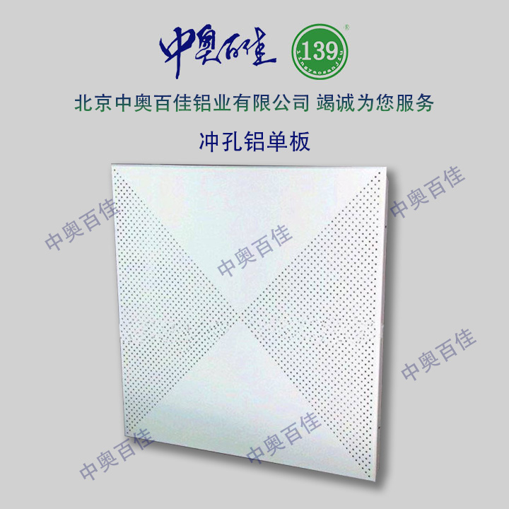 沖孔鋁單板