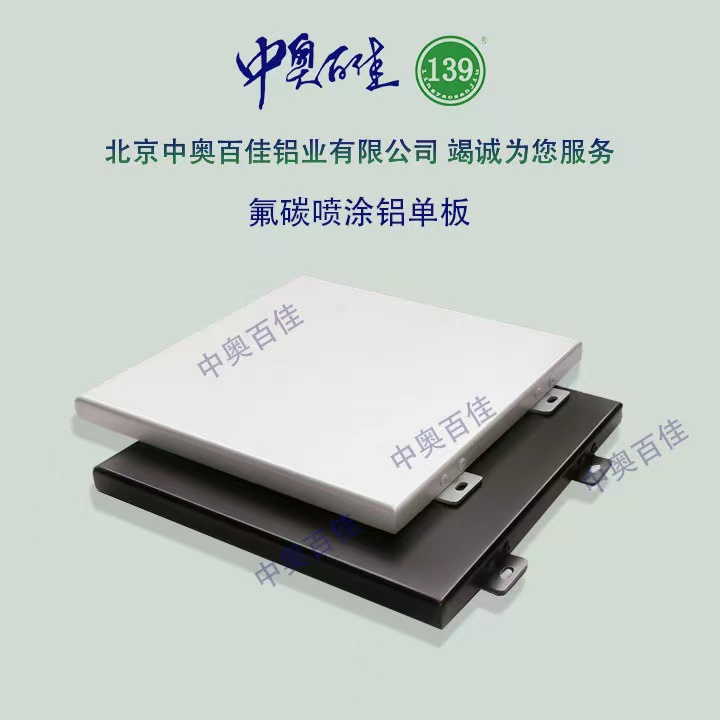 氟碳噴涂鋁單板
